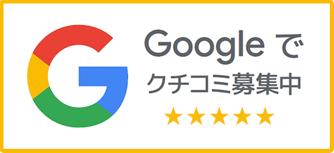 Google口コミ 久米川店